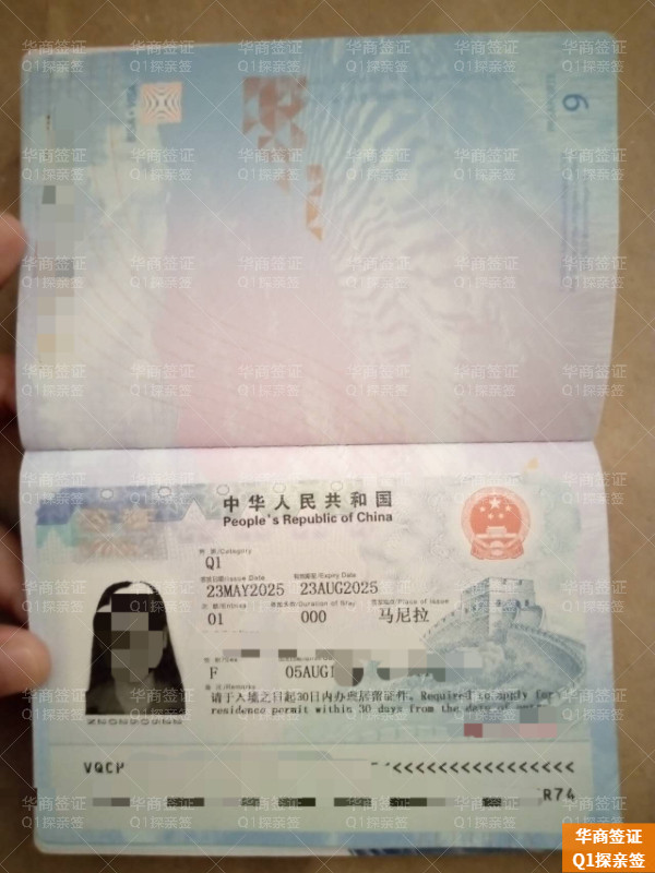 华商Q1探亲签5.5.29.jpg
