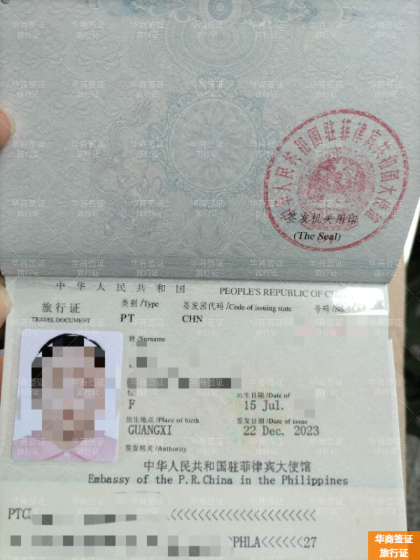 华商旅行证（5）4.11.25.jpg