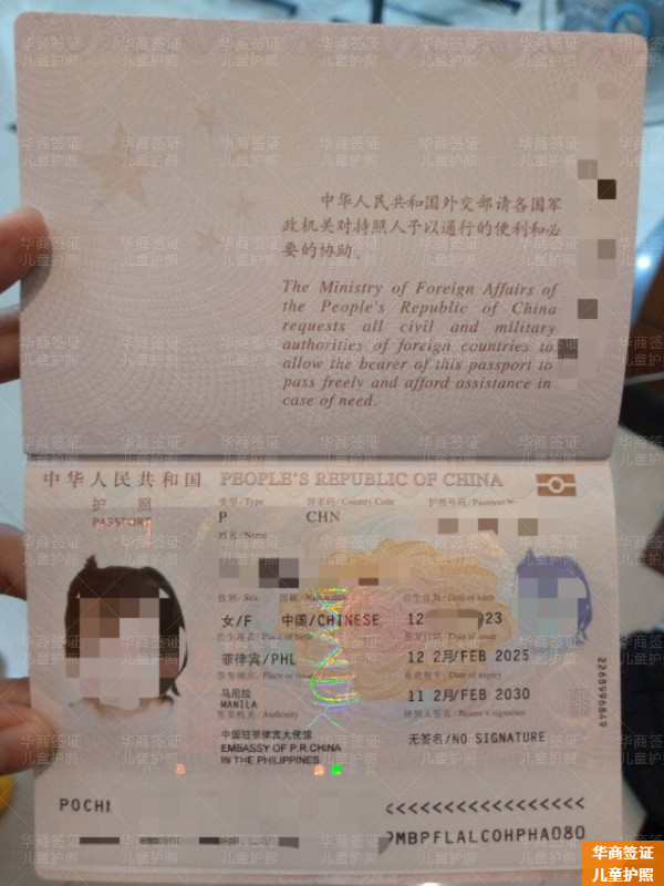 华商儿童护照5.2.20.jpg