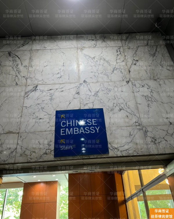 驻菲大使馆 (30).jpg