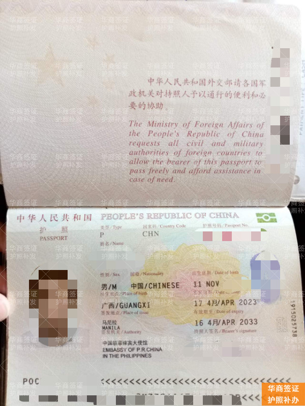华商护照补办 (10).jpg