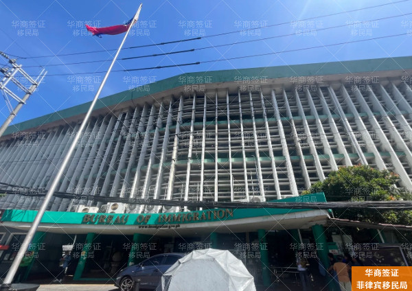 华商菲律宾移民局 (8).jpg 华商菲律宾移民局 (8).jpg
