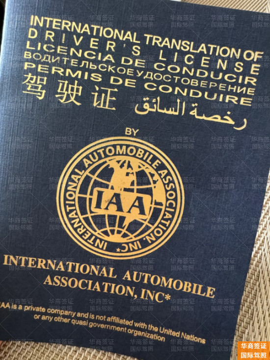 国际驾照 (2).jpg 国际驾照 (2).jpg