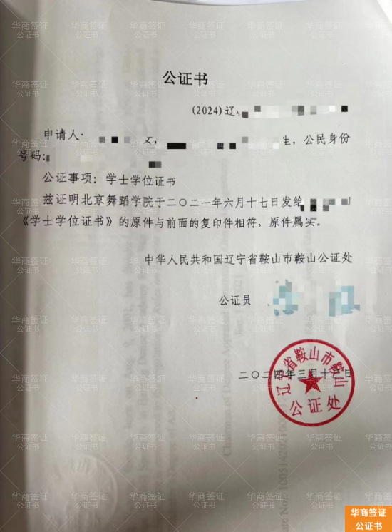 公证 (5).png