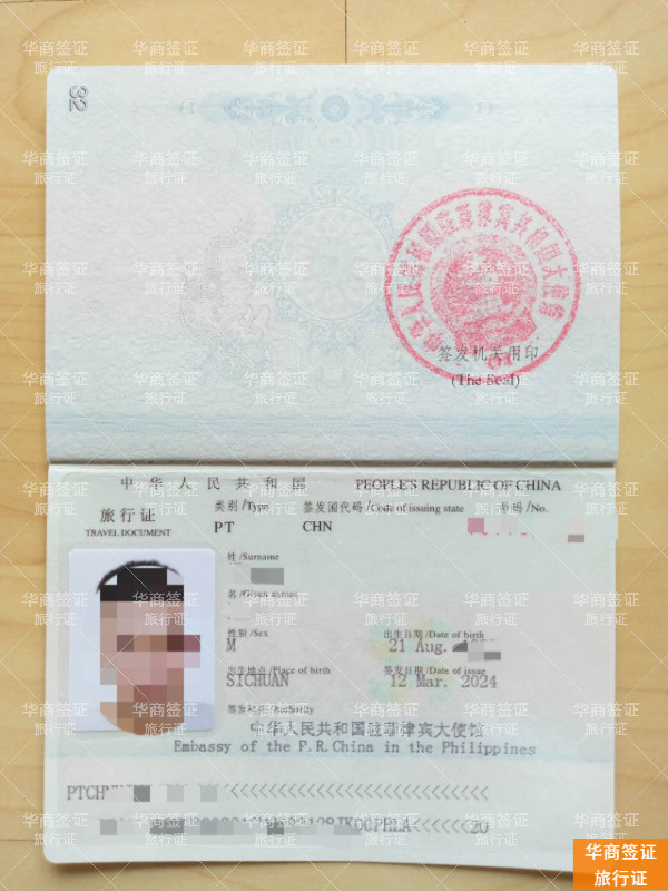 补办旅行证 (3).jpg