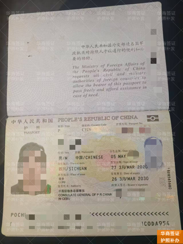 华商护照补办 (5).jpg