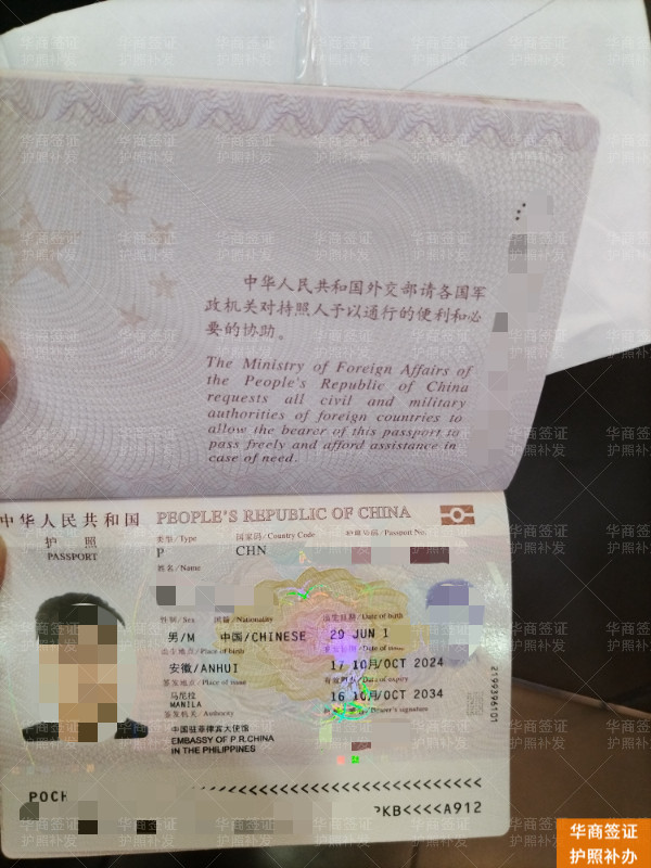 华商护照补办 (16).jpg