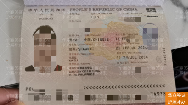 华商护照补办 (17).jpg
