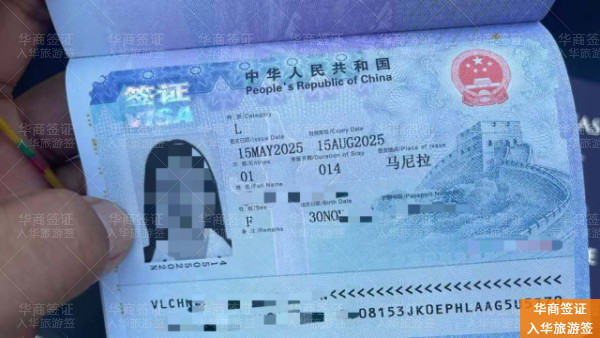 入华旅游签 (12).jpg 入华旅游签 (12).jpg
