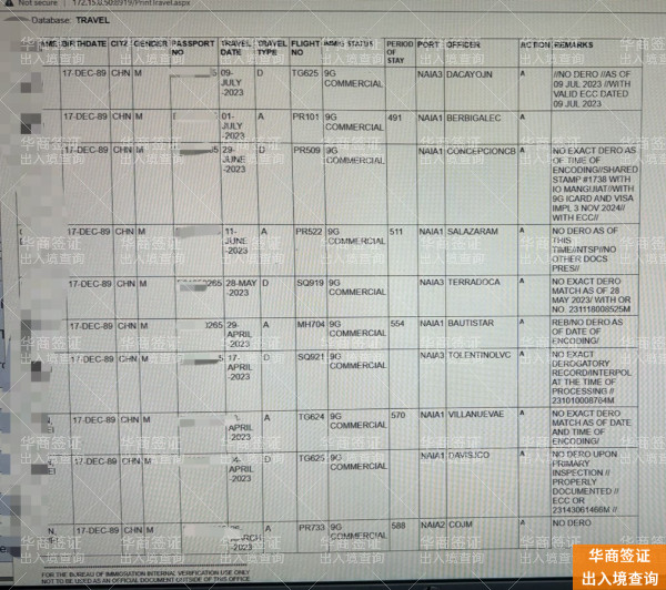 出入境查询 (6).jpg