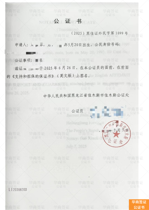 公证 (3).png 公证 (3).png