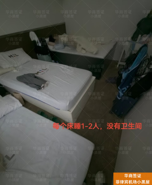菲律宾机场小黑屋 (23).jpg 菲律宾机场小黑屋 (23).jpg