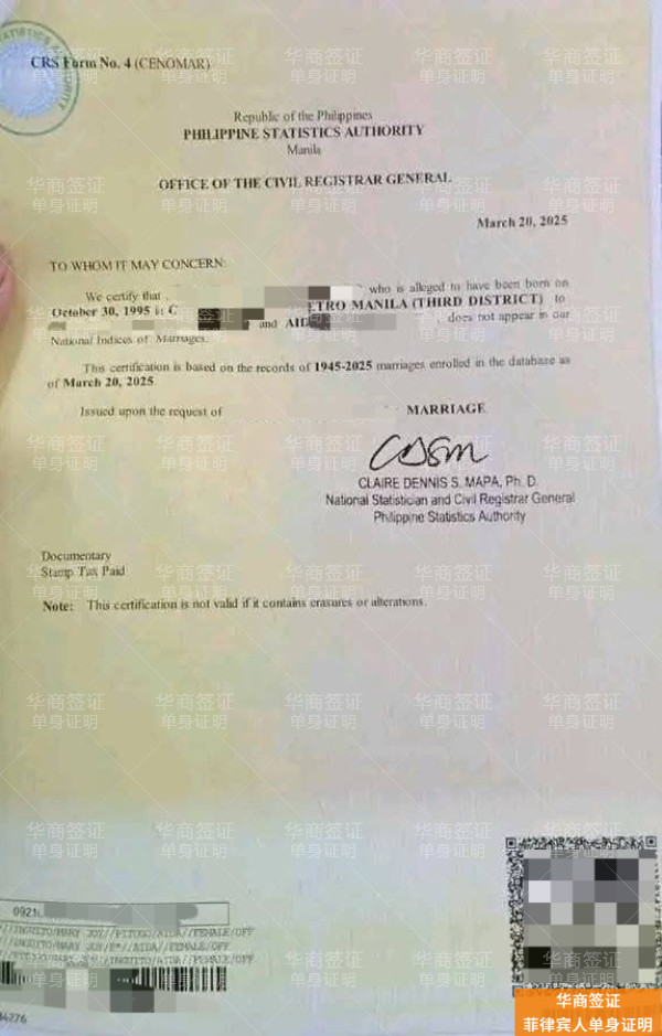 菲律宾人单身证明 (5).jpg 菲律宾人单身证明 (5).jpg