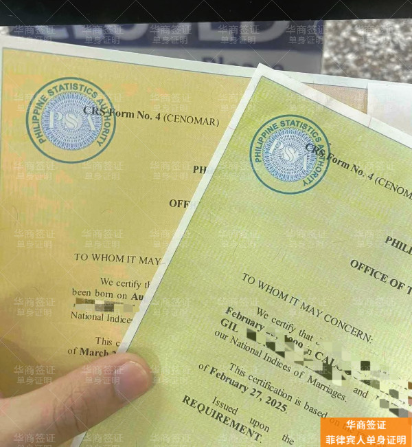 菲律宾人单身证明 (4).jpg 菲律宾人单身证明 (4).jpg