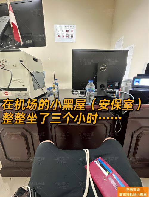 菲律宾机场小黑屋 (4).jpg
