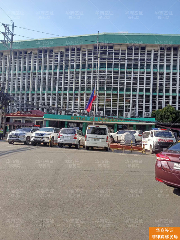 华商菲律宾移民局 (4).jpg 华商菲律宾移民局 (4).jpg