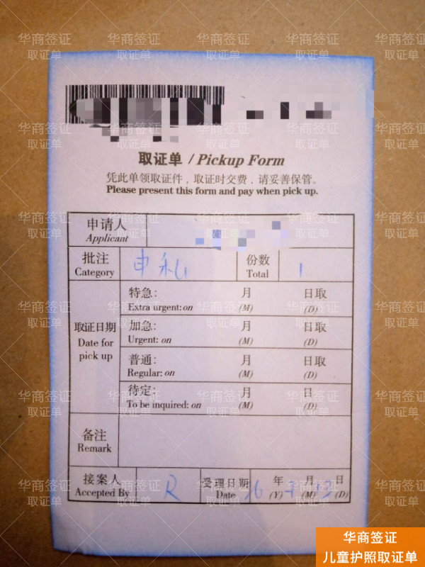 儿童旅行证取证单2.jpg 儿童旅行证取证单2.jpg