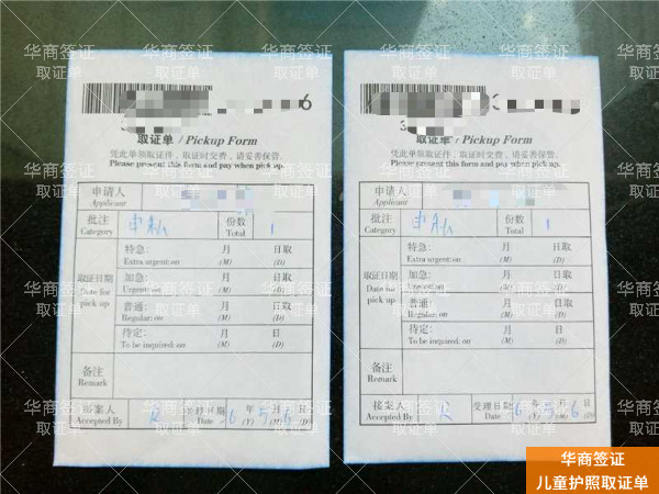 儿童旅行证取证单.jpg 儿童旅行证取证单.jpg