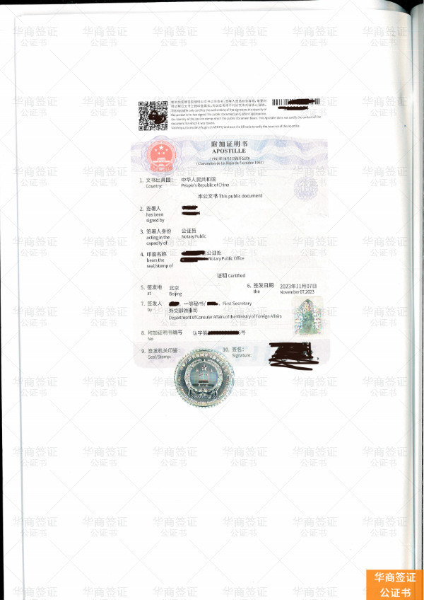 海牙认证(领事.(5).jpg 海牙认证(领事.(5).jpg