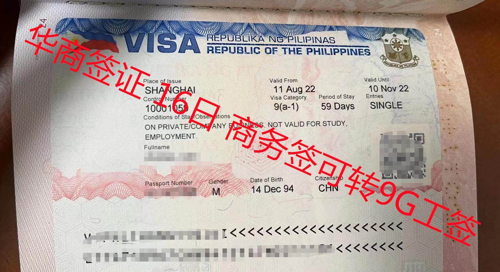 菲律宾旅游签证可以续签多久呢(旅游签介绍)