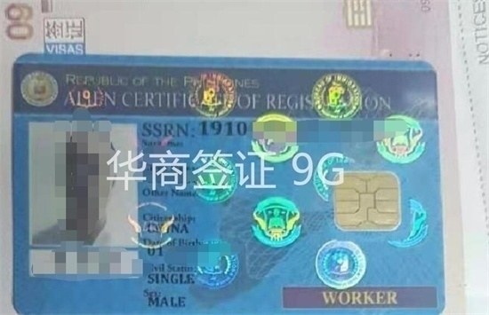 菲律宾9G工签是长期签证吗(9G工签含义)