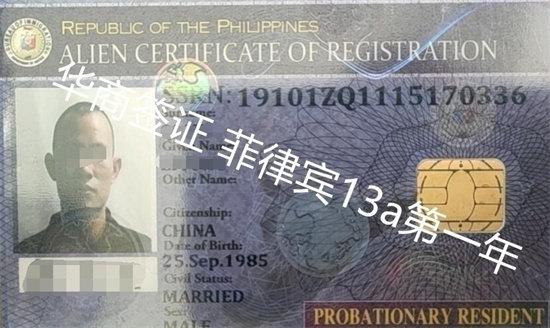 菲律宾13A签证多少钱(13A价格)