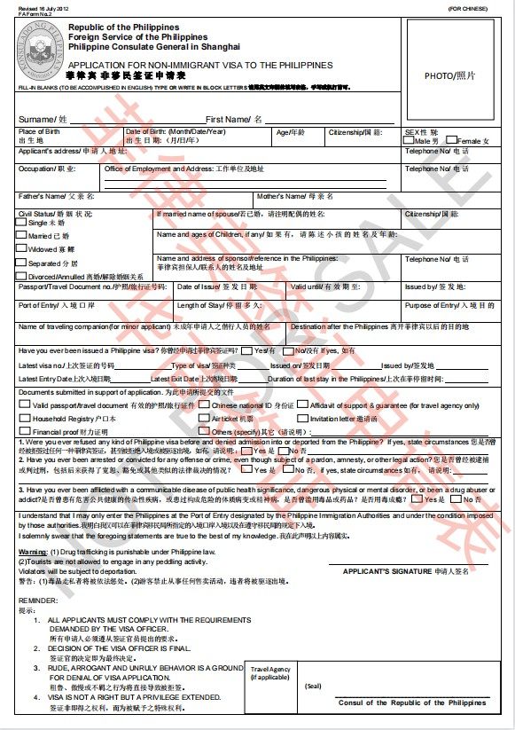 菲律宾签证表格填写 申请表格有什么内容
