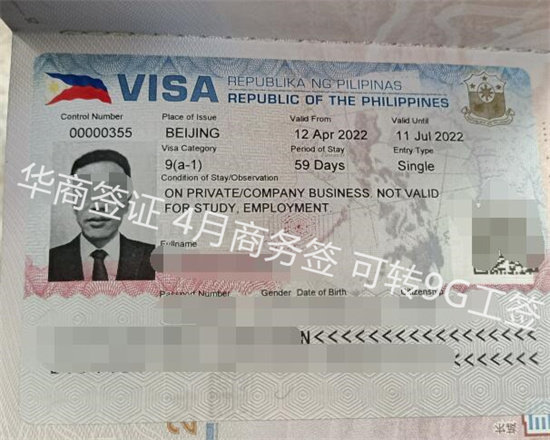 菲律宾商务签转9g  转换的申请流程是怎样
