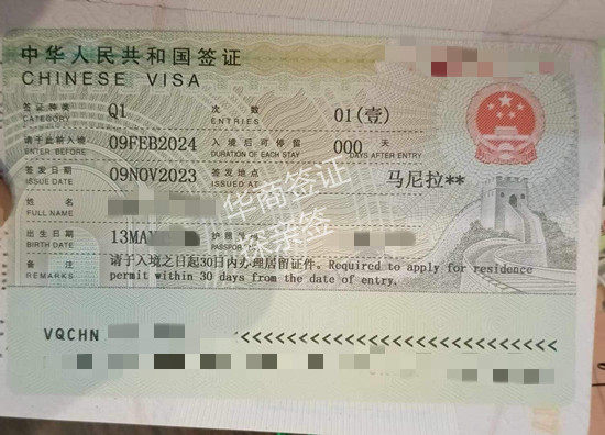 菲律宾华人回中国签证 探亲签如何办理