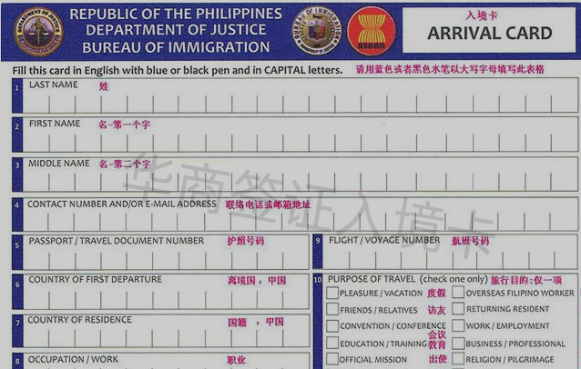 菲律宾出入境卡 出入境卡填写什么