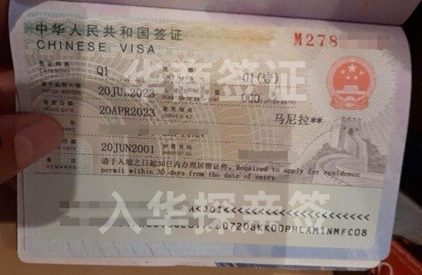 菲律宾申请中国q1签证入境  办理的要求是什么