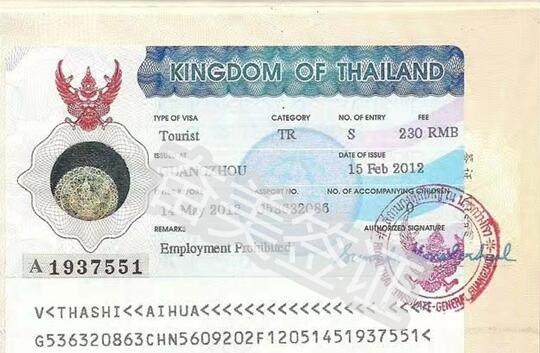 办理泰国签证需要填写申请表吗（泰国旅游签入境多长时间）