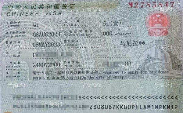 中国Q1签证申请多久通过  菲律宾申请中国Q1签证材料是哪些
