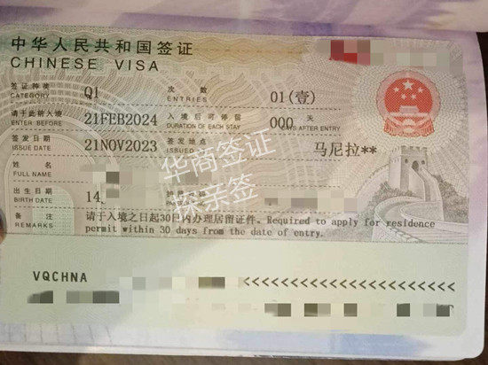 菲律宾人来中国可以逗留多久  Q1签证有效期