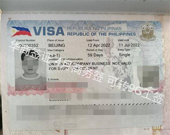 申请菲律宾商务签证通常需要什么材料（商务签需要保关吗）