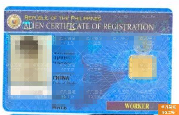 菲律宾9G工签证申请与要求详细说明