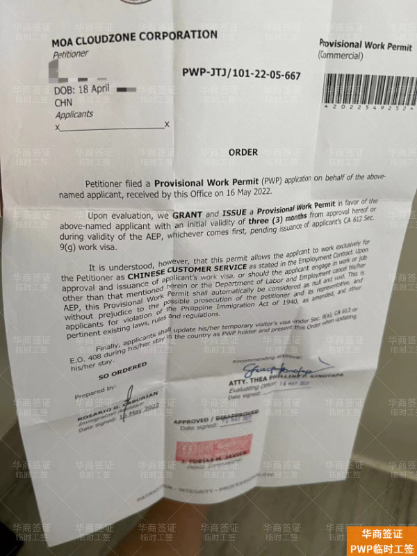 菲律宾PWP临时工作签可以长期打工吗？适合哪些打工人？